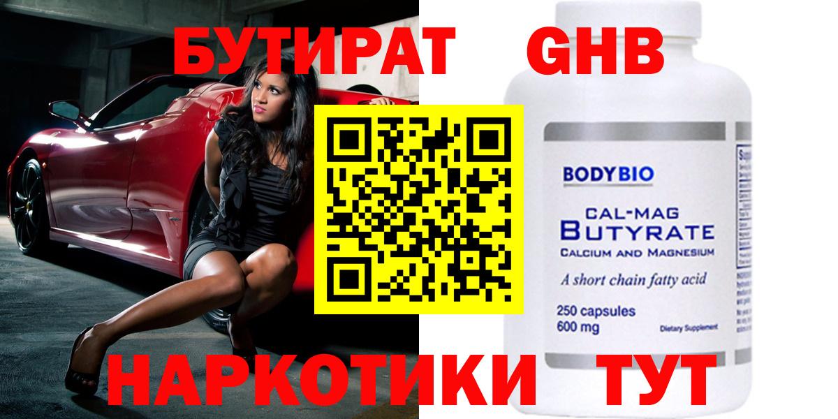 Будённовск  БУТИРАТ 1.4BDO  Вход с VPN 