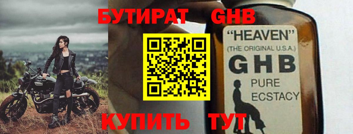 Бутират буратино Будённовск