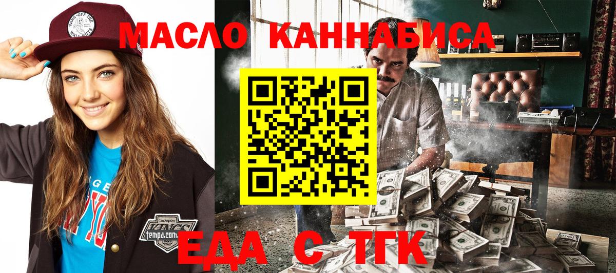 Еда ТГК конопля Будённовск