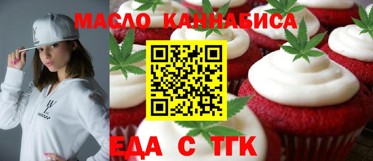 Еда ТГК марихуана  Вход с VPN  Будённовск 