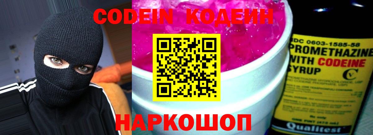 Codein Purple Drank Будённовск